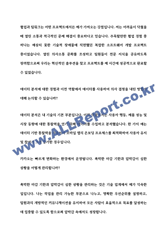 [면접자료] 카카오 면접질문 및 모범답변 모음 (2) .hwp